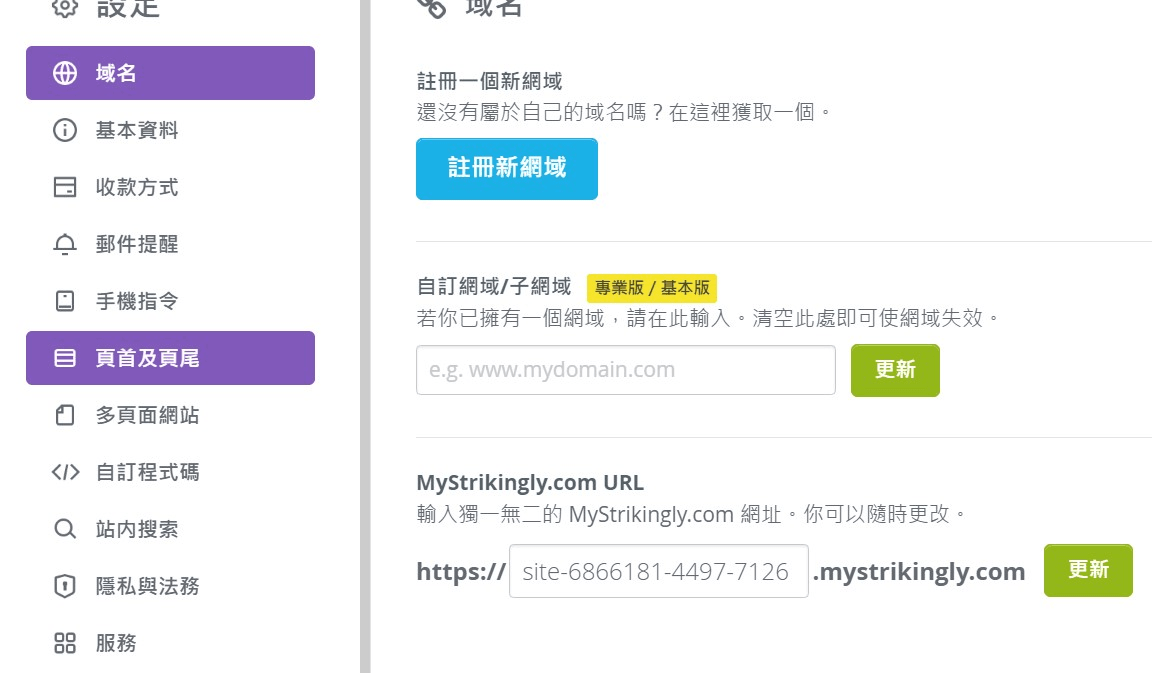 免費註冊Strikingly,建立品牌網站 免費註冊Strikingly,建立品牌網站